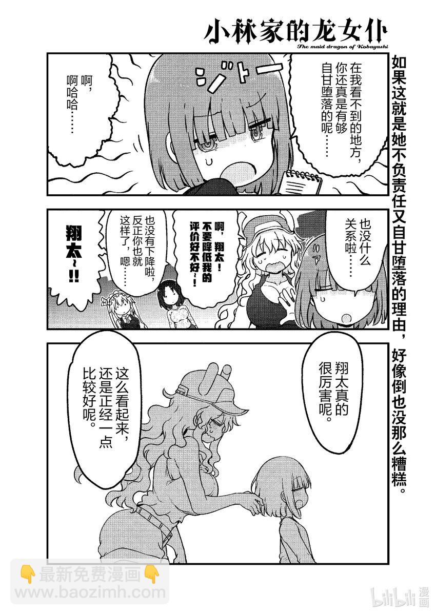 117 艾露玛与尔科亚的一天13