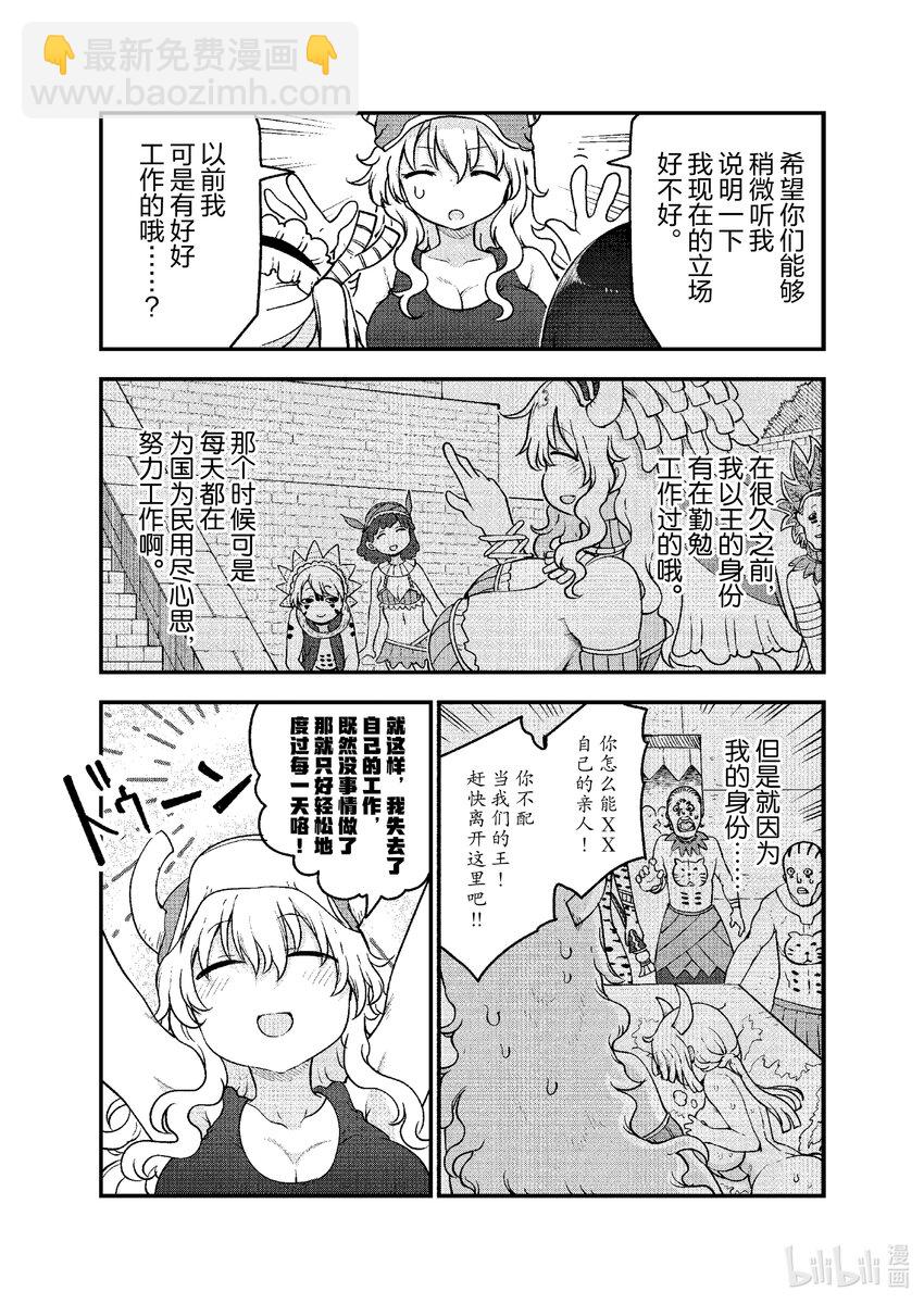 117 艾露玛与尔科亚的一天2