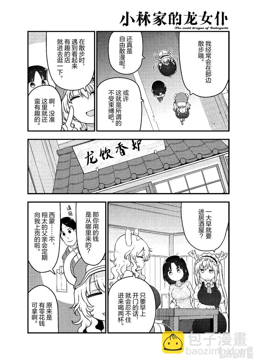 117 艾露玛与尔科亚的一天5