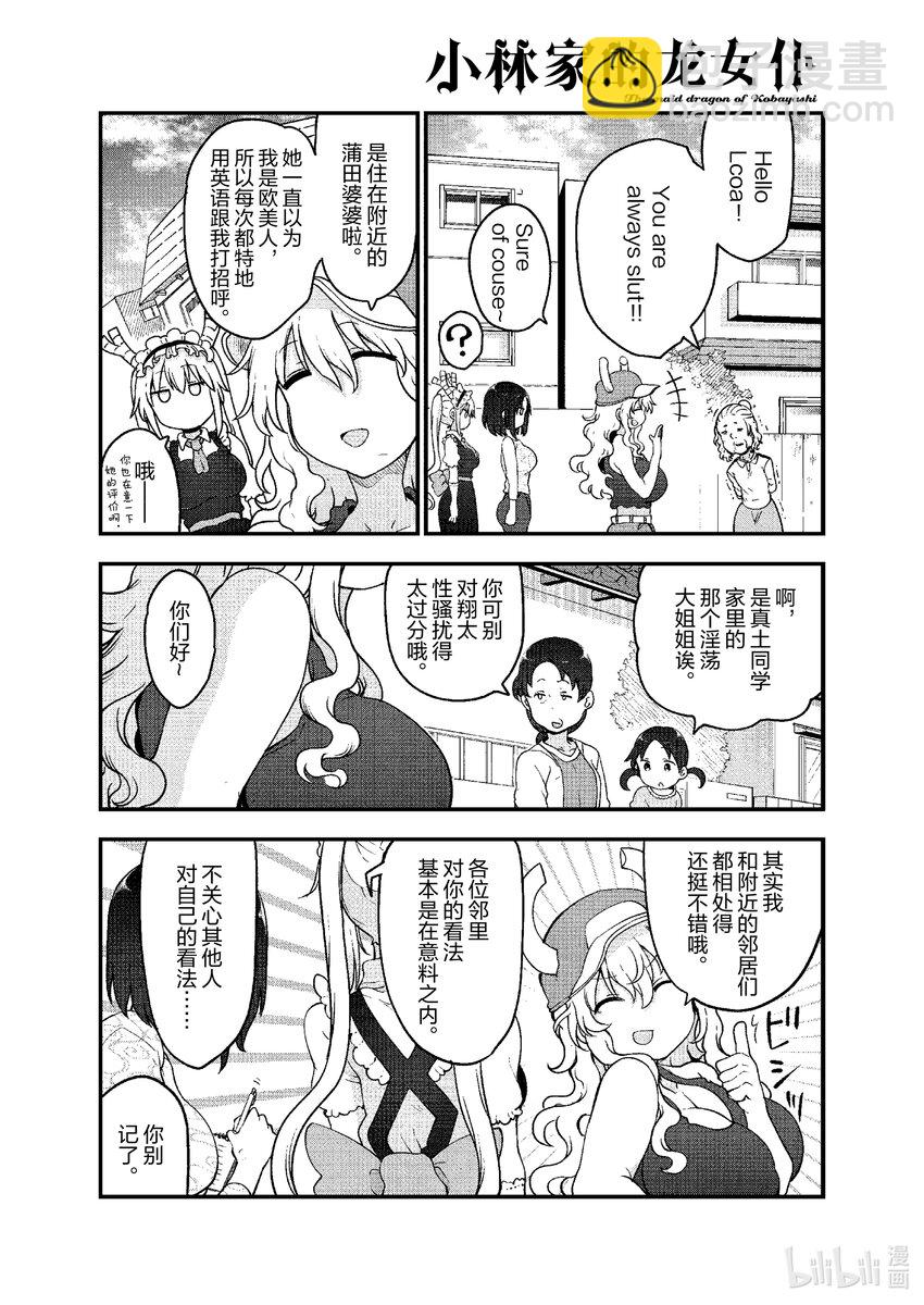 117 艾露玛与尔科亚的一天7