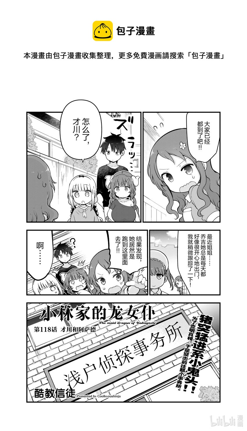 118 才川和阿萨德0
