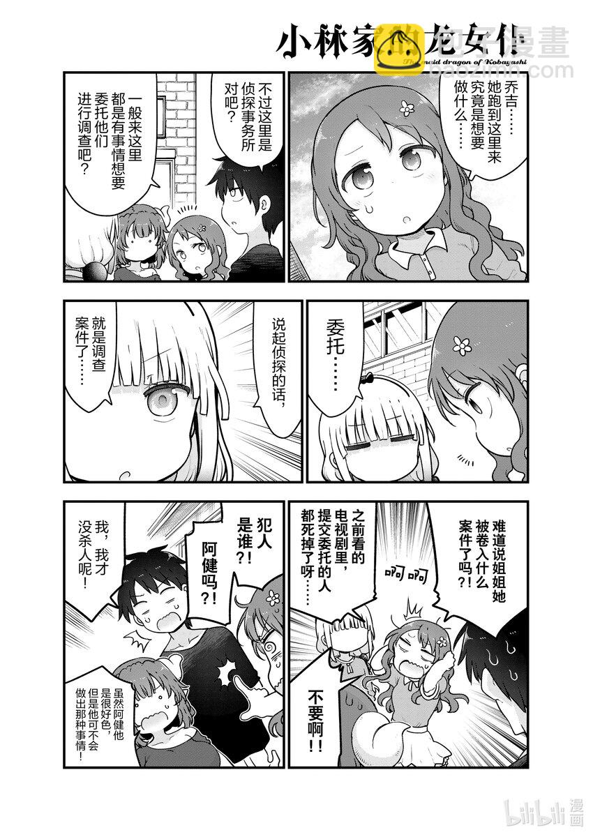 118 才川和阿萨德1