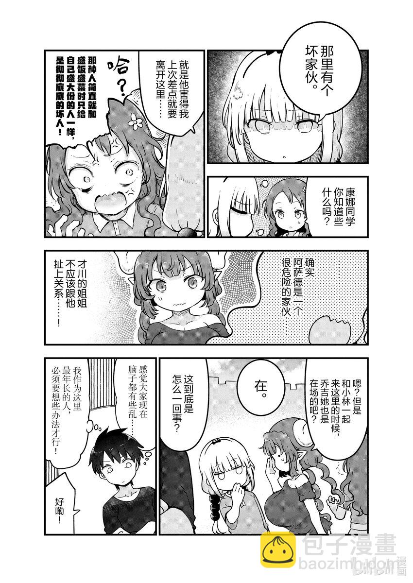 118 才川和阿萨德2