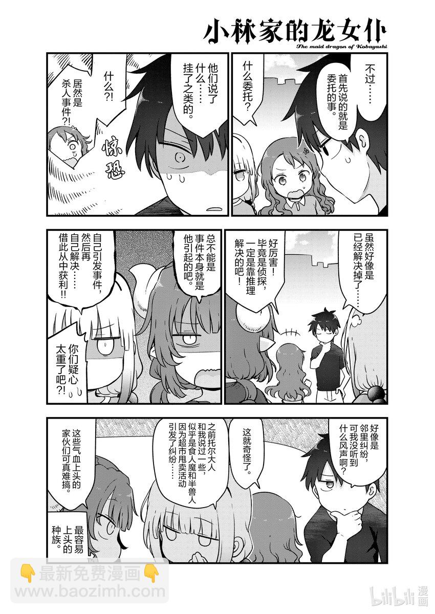 118 才川和阿萨德7