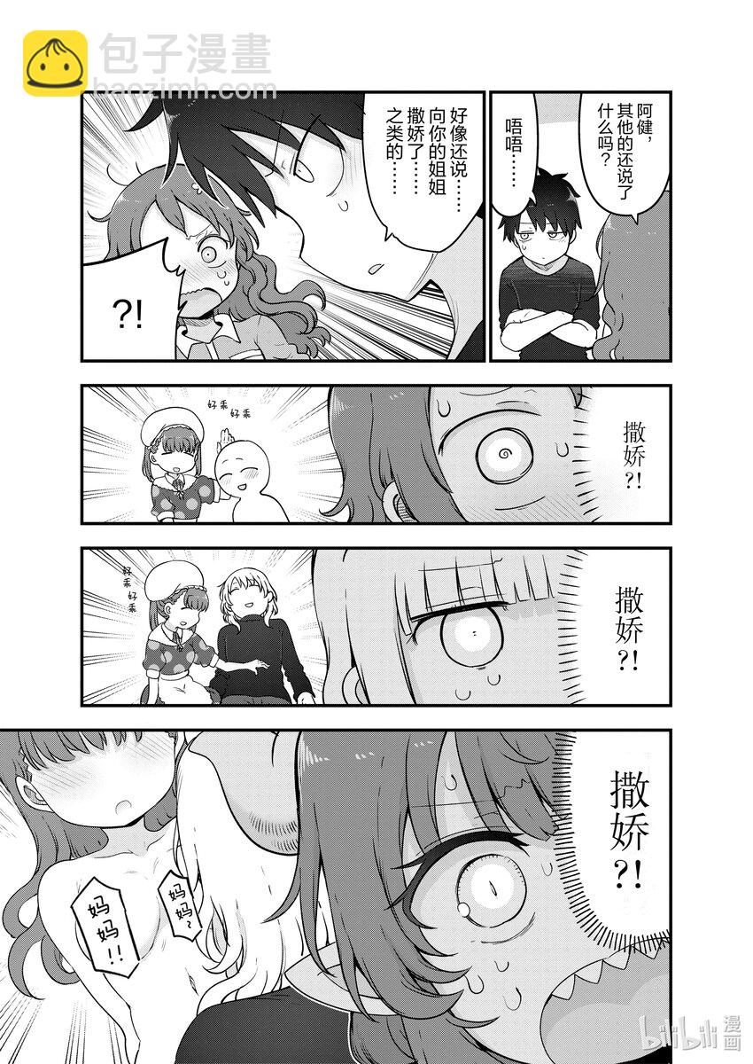 118 才川和阿萨德8