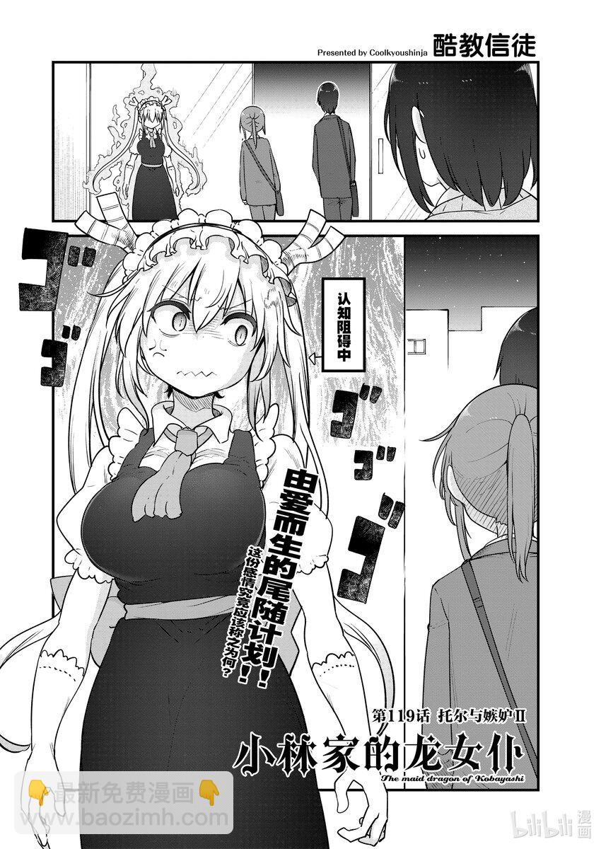 119 托尔与嫉妒Ⅱ1