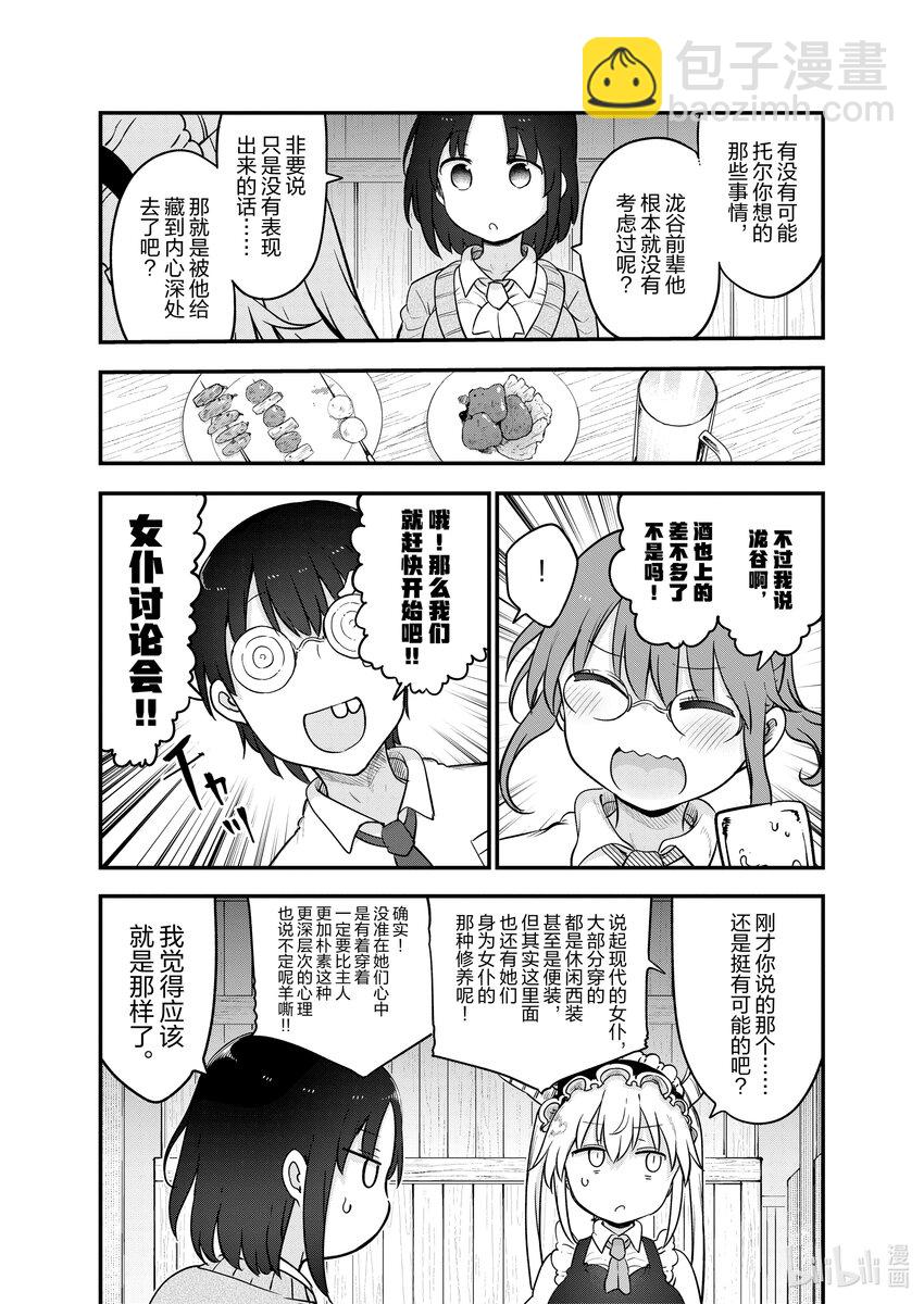 119 托尔与嫉妒Ⅱ10