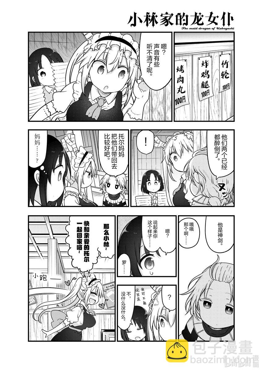 119 托尔与嫉妒Ⅱ11
