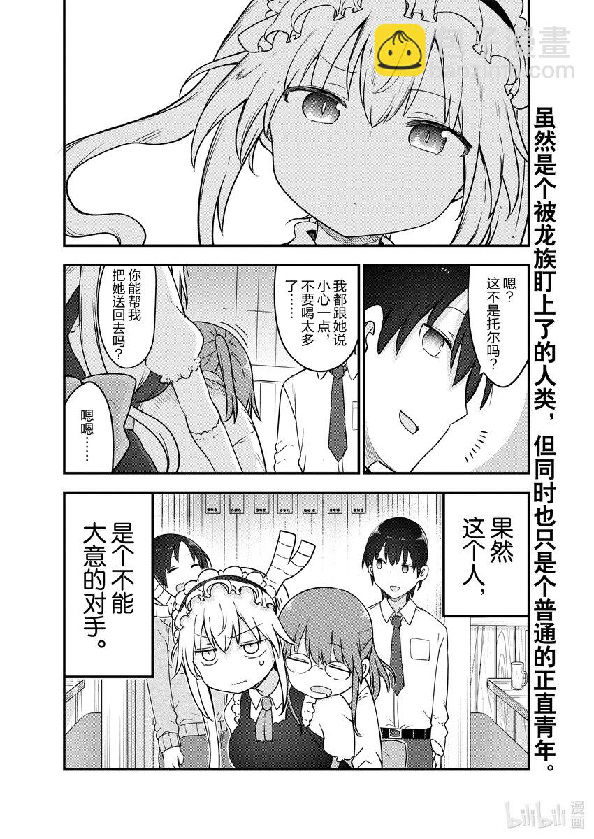 119 托尔与嫉妒Ⅱ13