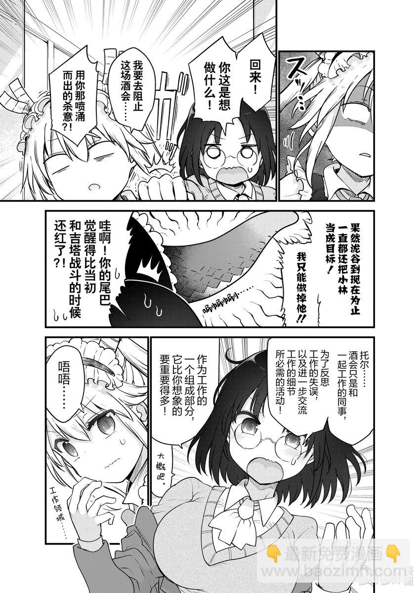 119 托尔与嫉妒Ⅱ2