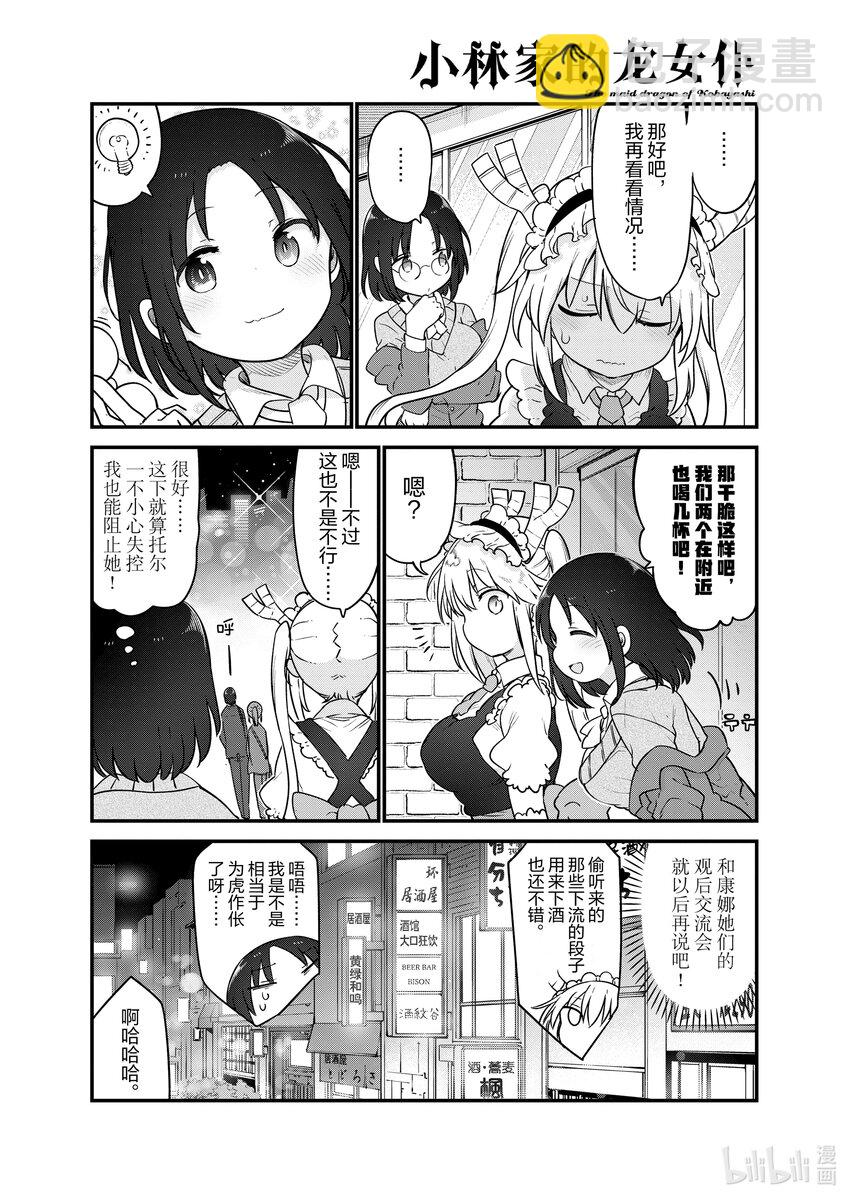 119 托尔与嫉妒Ⅱ3