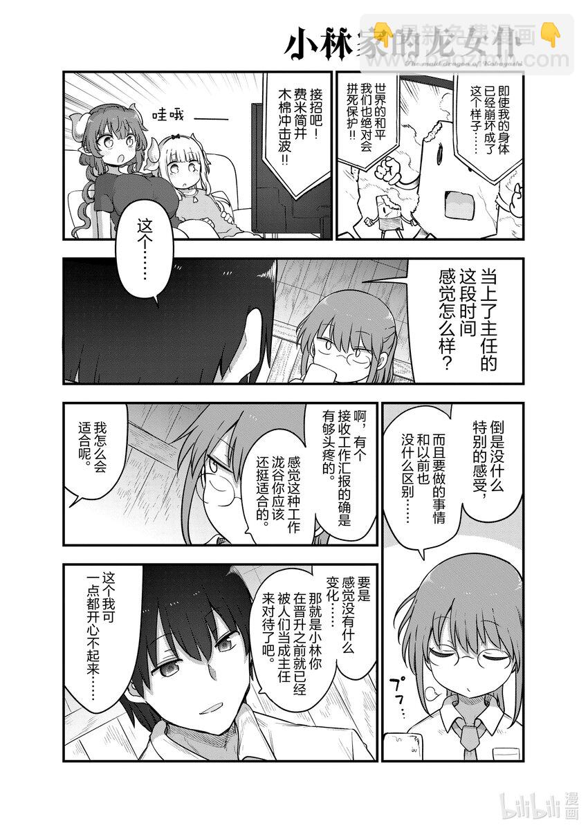 119 托尔与嫉妒Ⅱ5