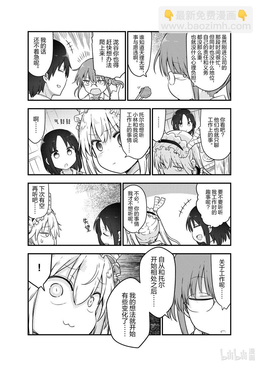 119 托尔与嫉妒Ⅱ6