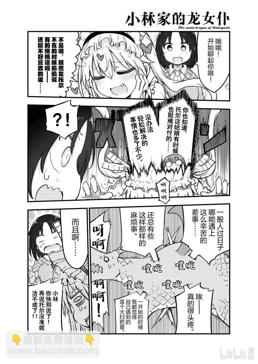 119 托尔与嫉妒Ⅱ7
