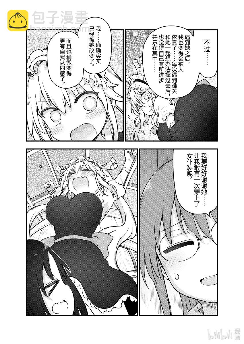 119 托尔与嫉妒Ⅱ8