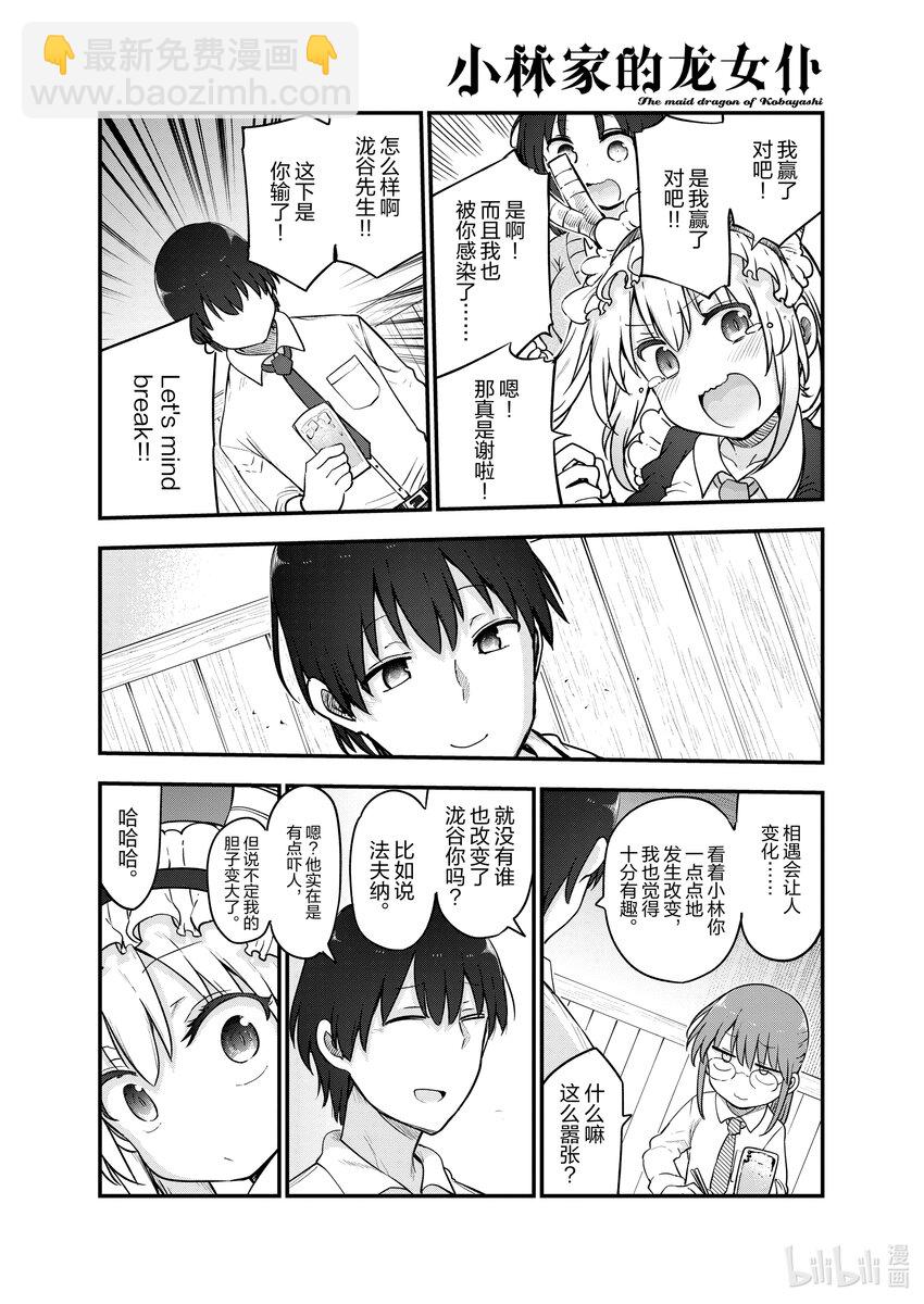 119 托尔与嫉妒Ⅱ9
