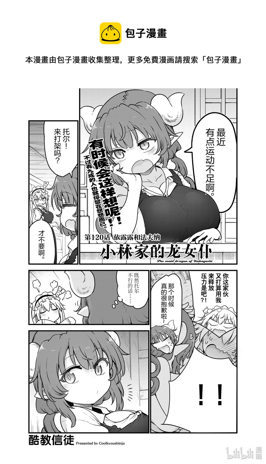 120 依露露和法夫纳0