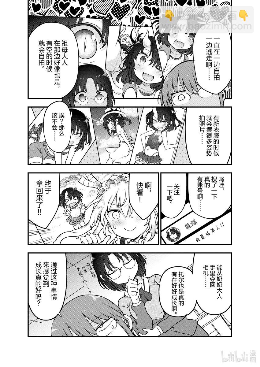 121 托尔和照片11