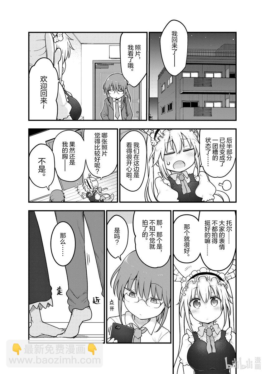 121 托尔和照片12