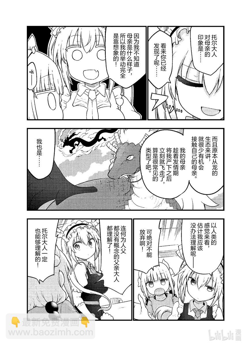 123 托尔与母亲Ⅰ6