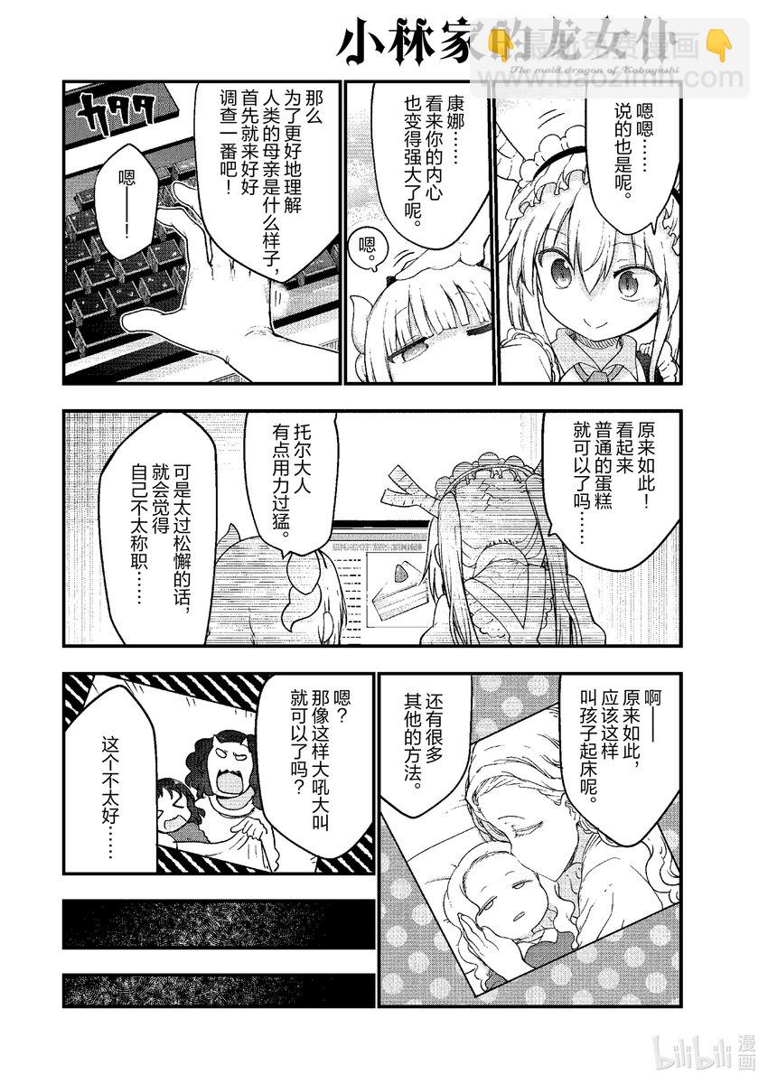 123 托尔与母亲Ⅰ7