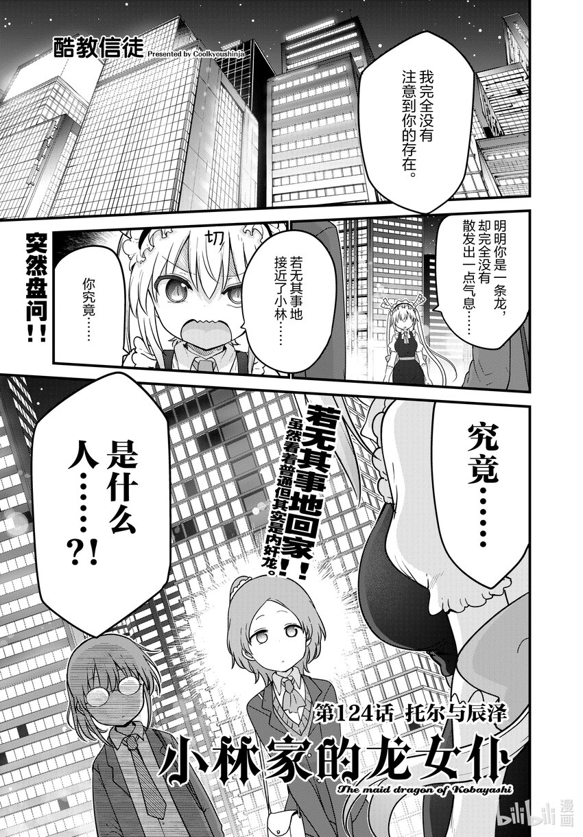 124 托尔与辰泽0