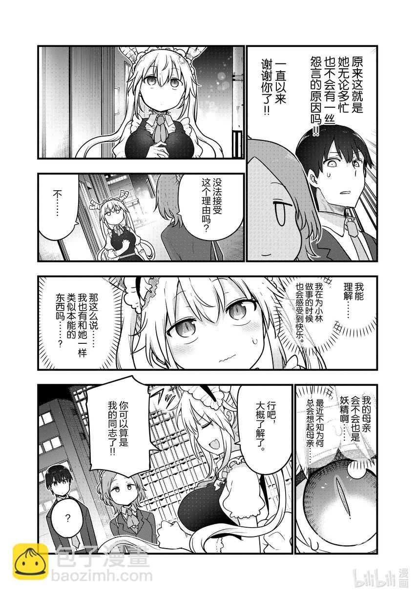 124 托尔与辰泽10