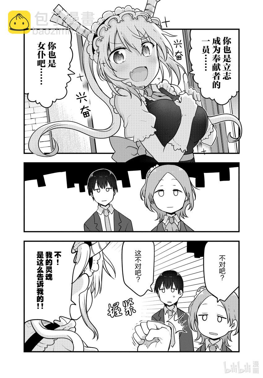 124 托尔与辰泽11