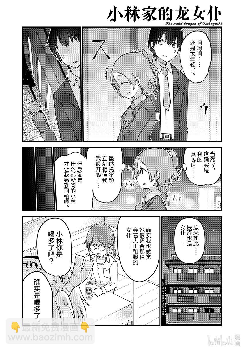 124 托尔与辰泽13