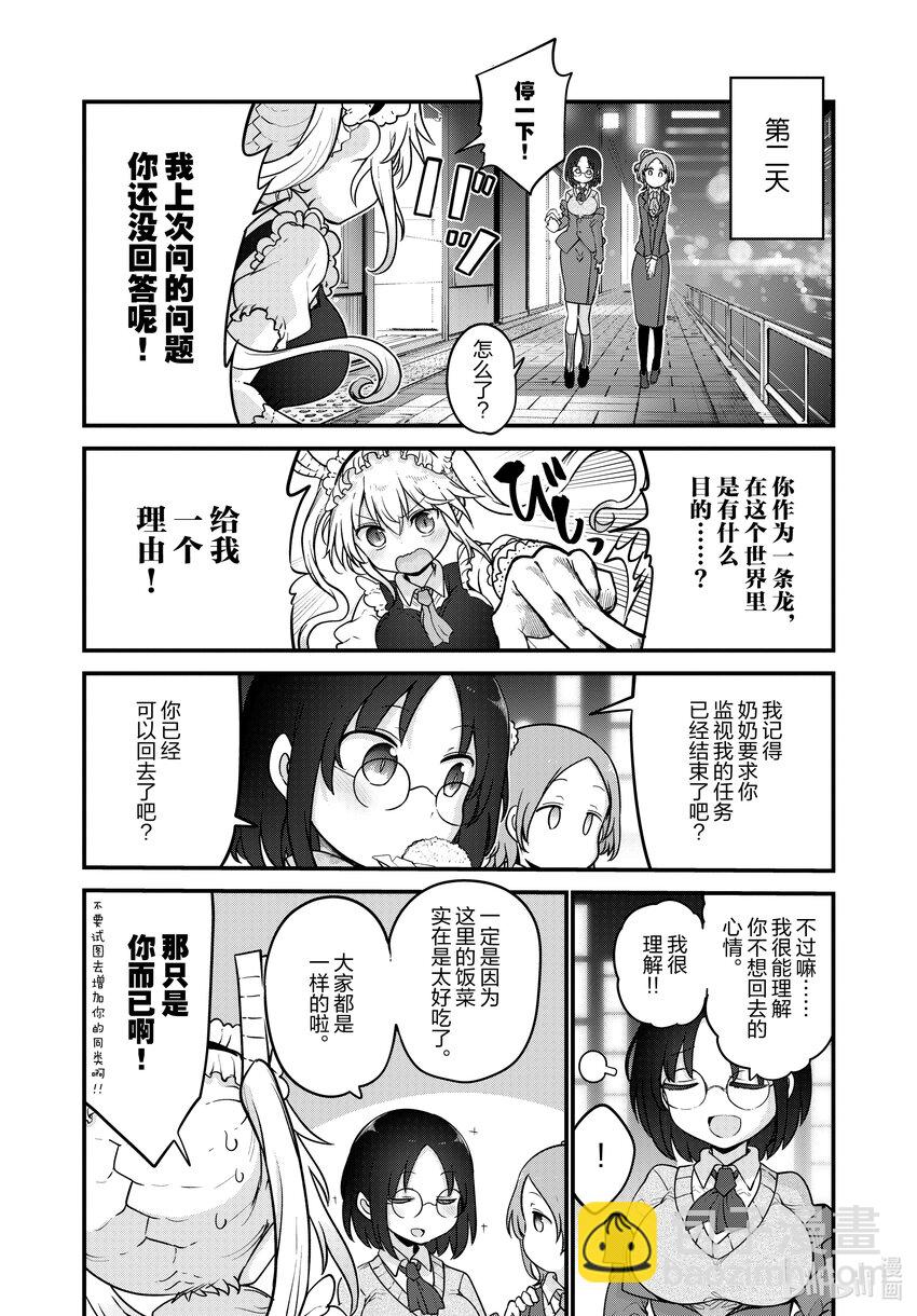 124 托尔与辰泽3