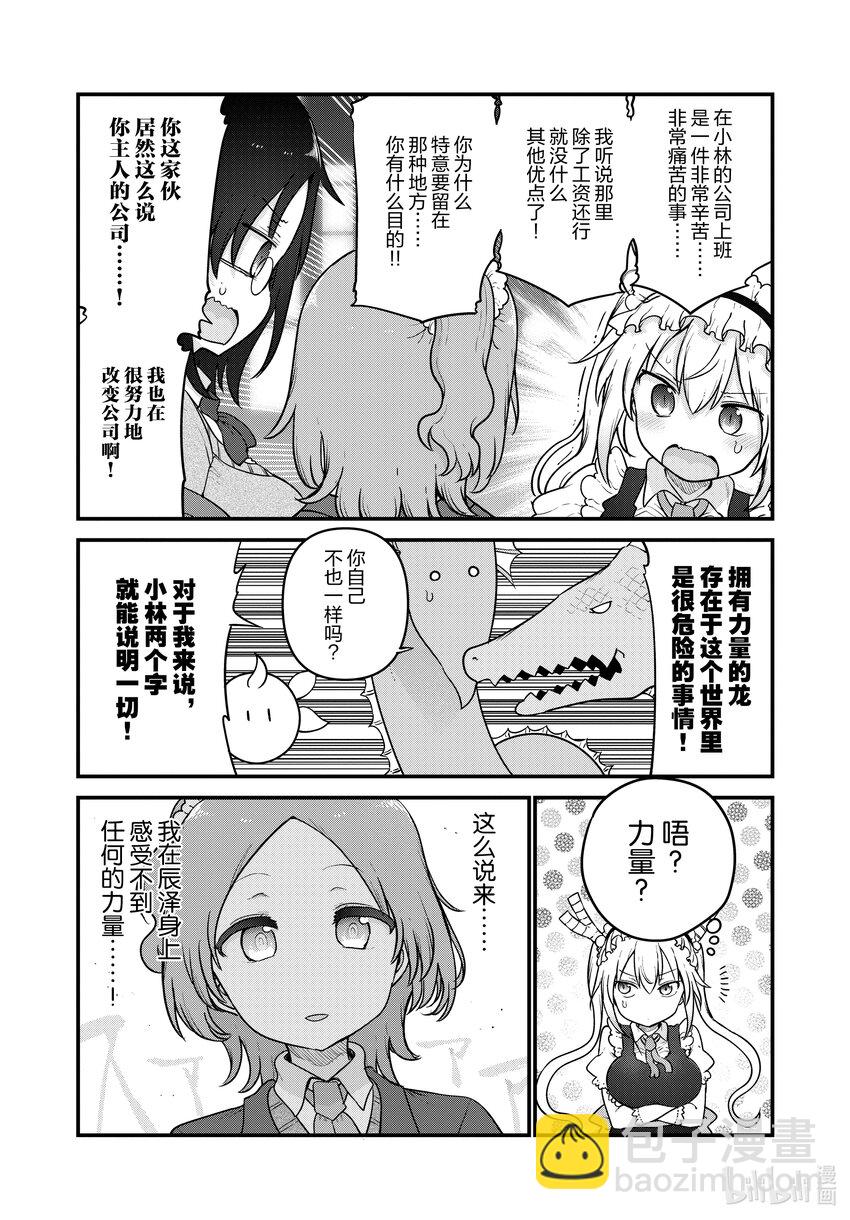 124 托尔与辰泽4