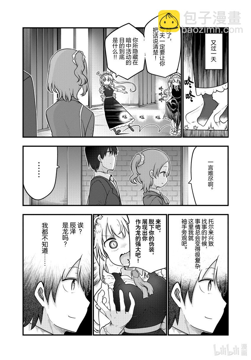 124 托尔与辰泽7