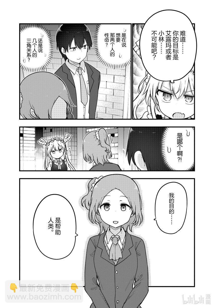 124 托尔与辰泽8