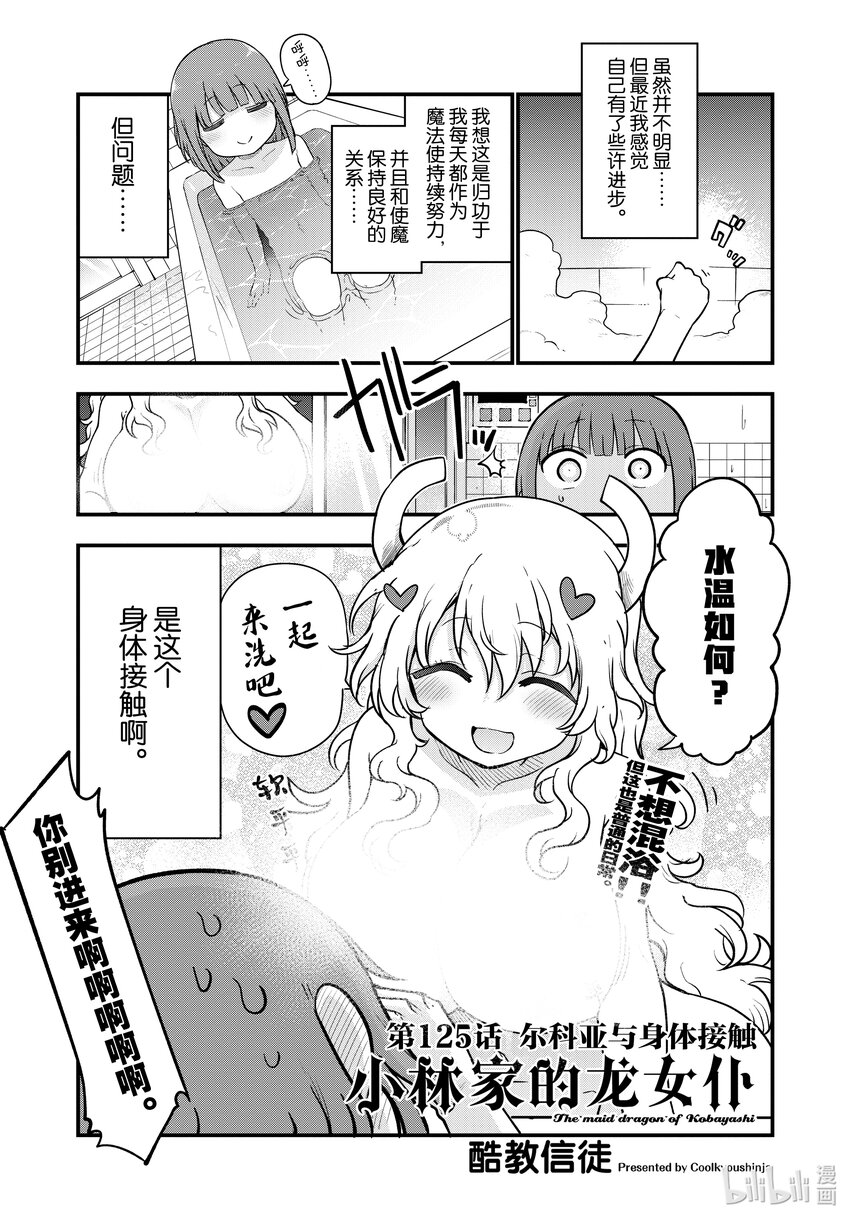 125 尔科亚与身体接触0