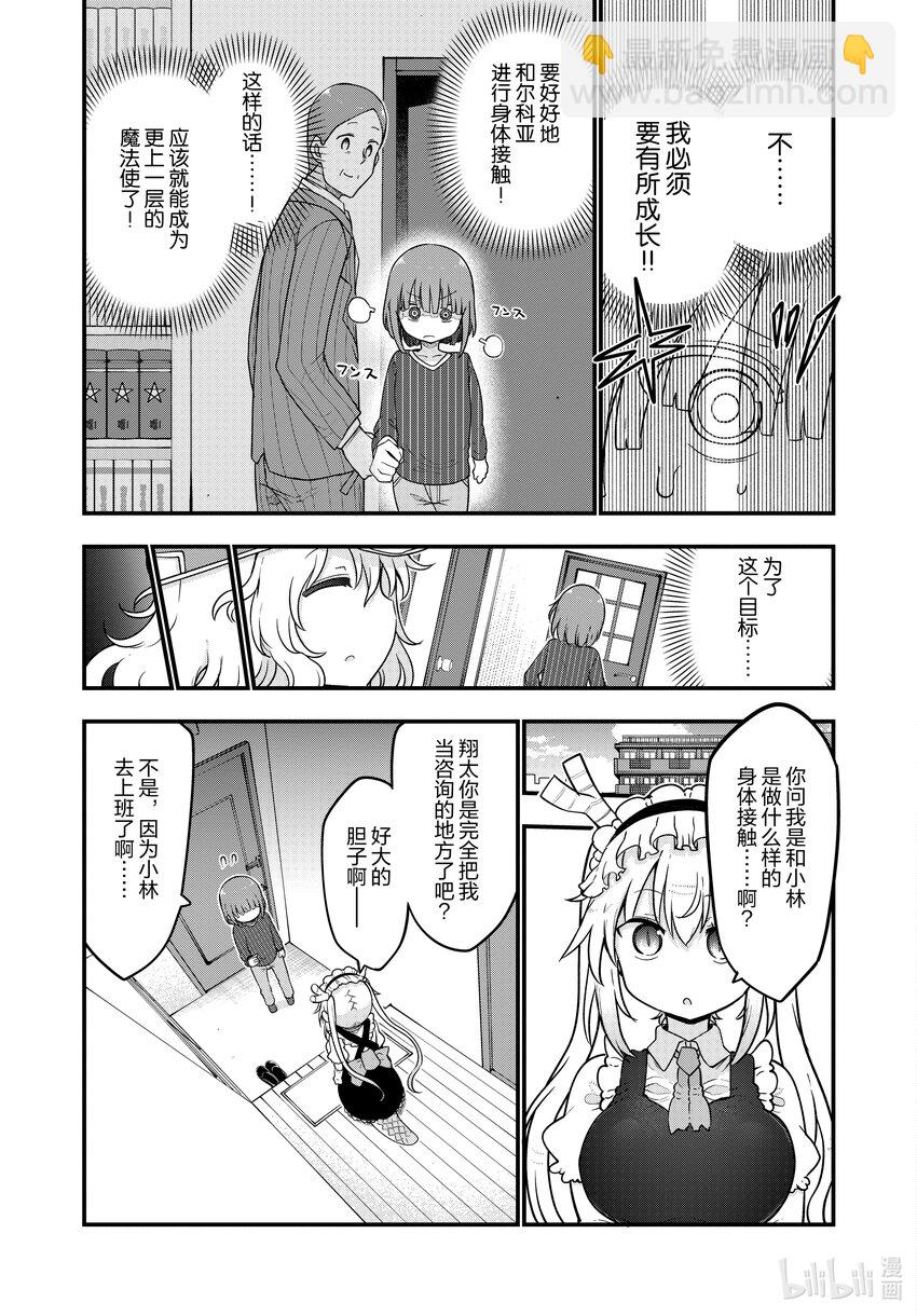125 尔科亚与身体接触2