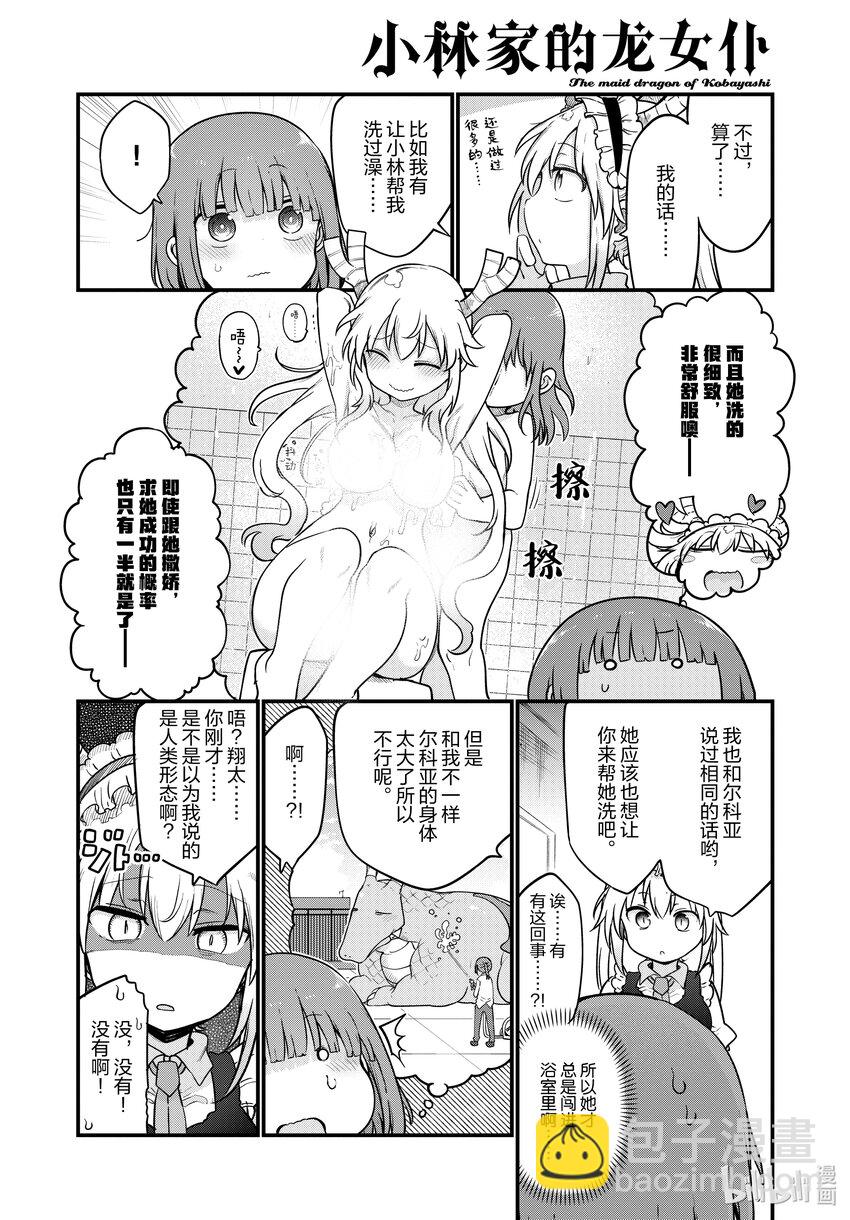 125 尔科亚与身体接触3