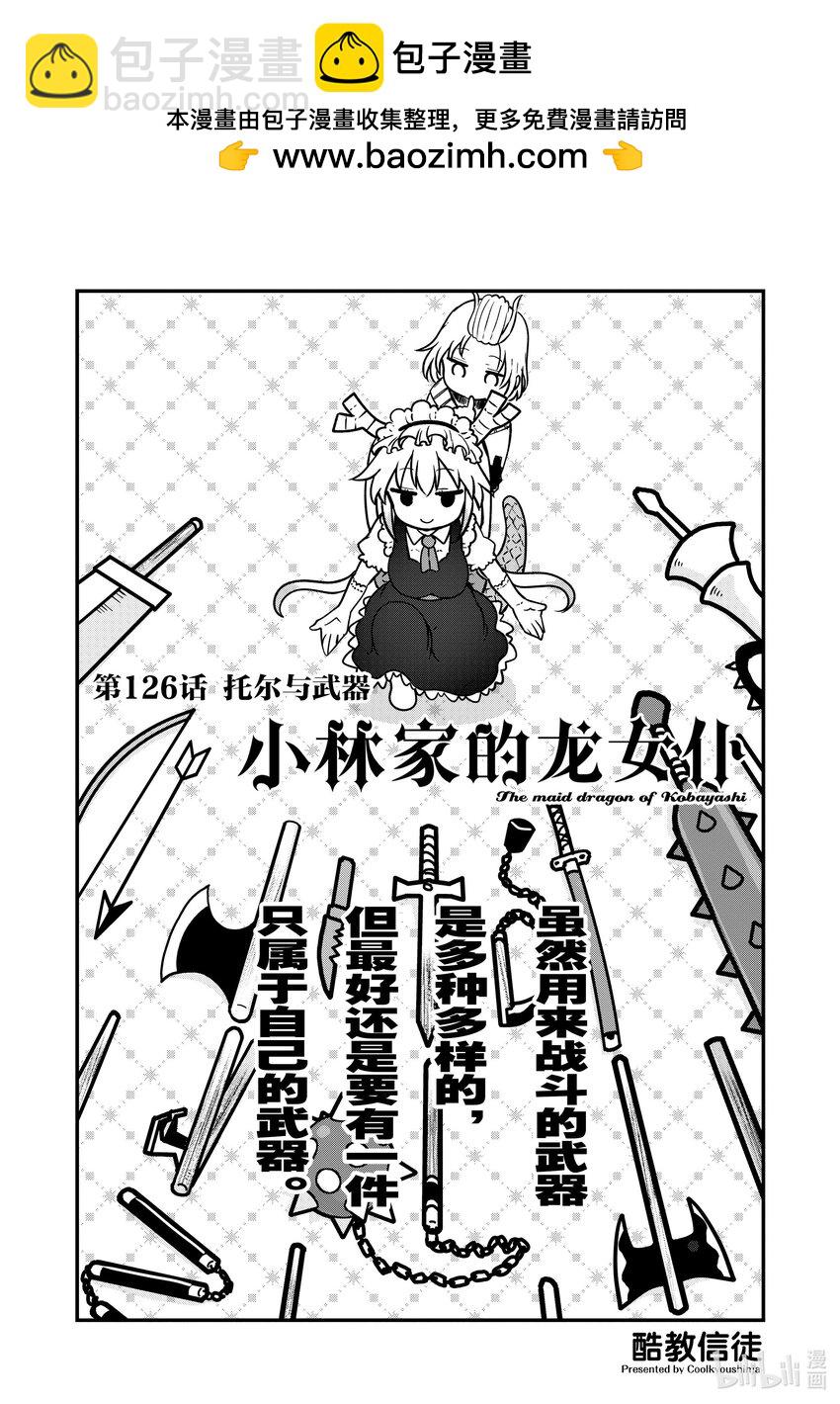 126 托尔与武器1