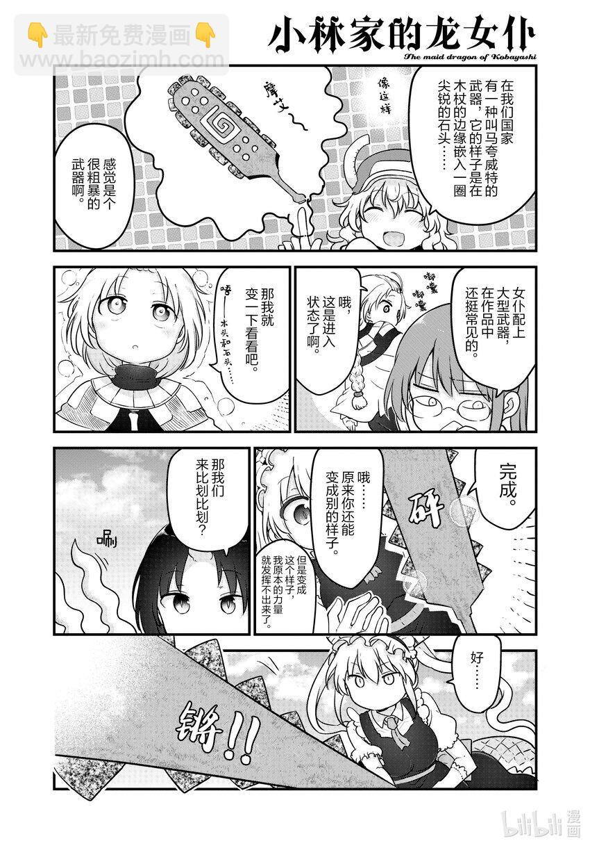 126 托尔与武器5