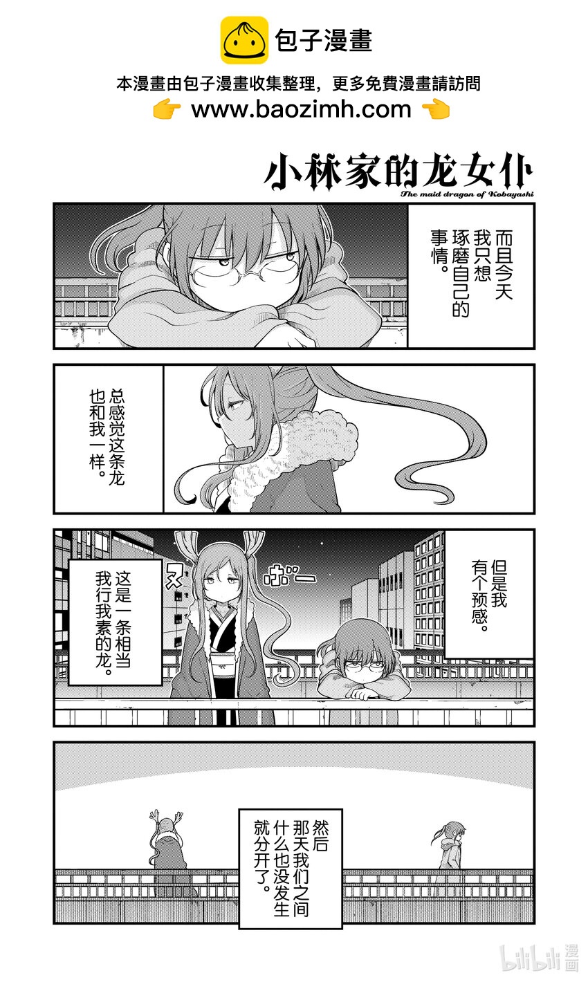 127 小林与不认识的龙1