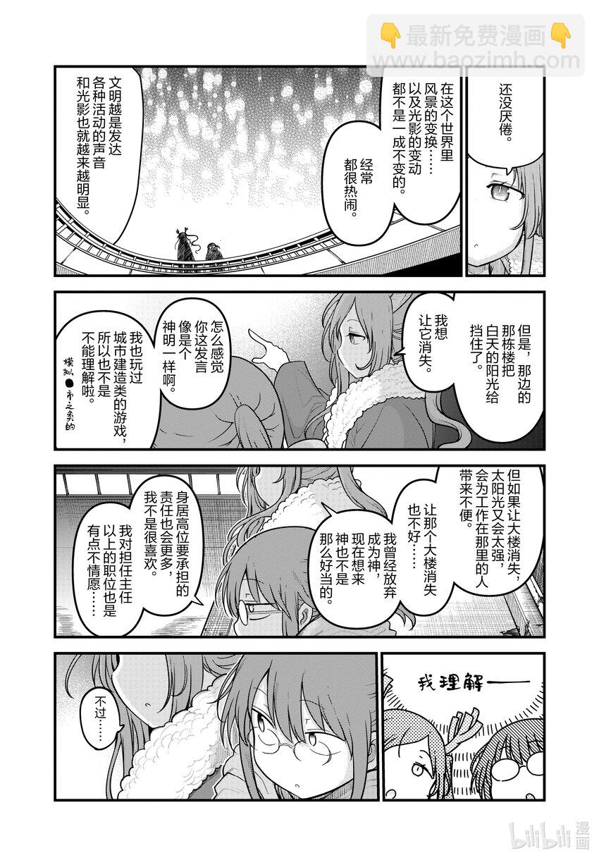 127 小林与不认识的龙6