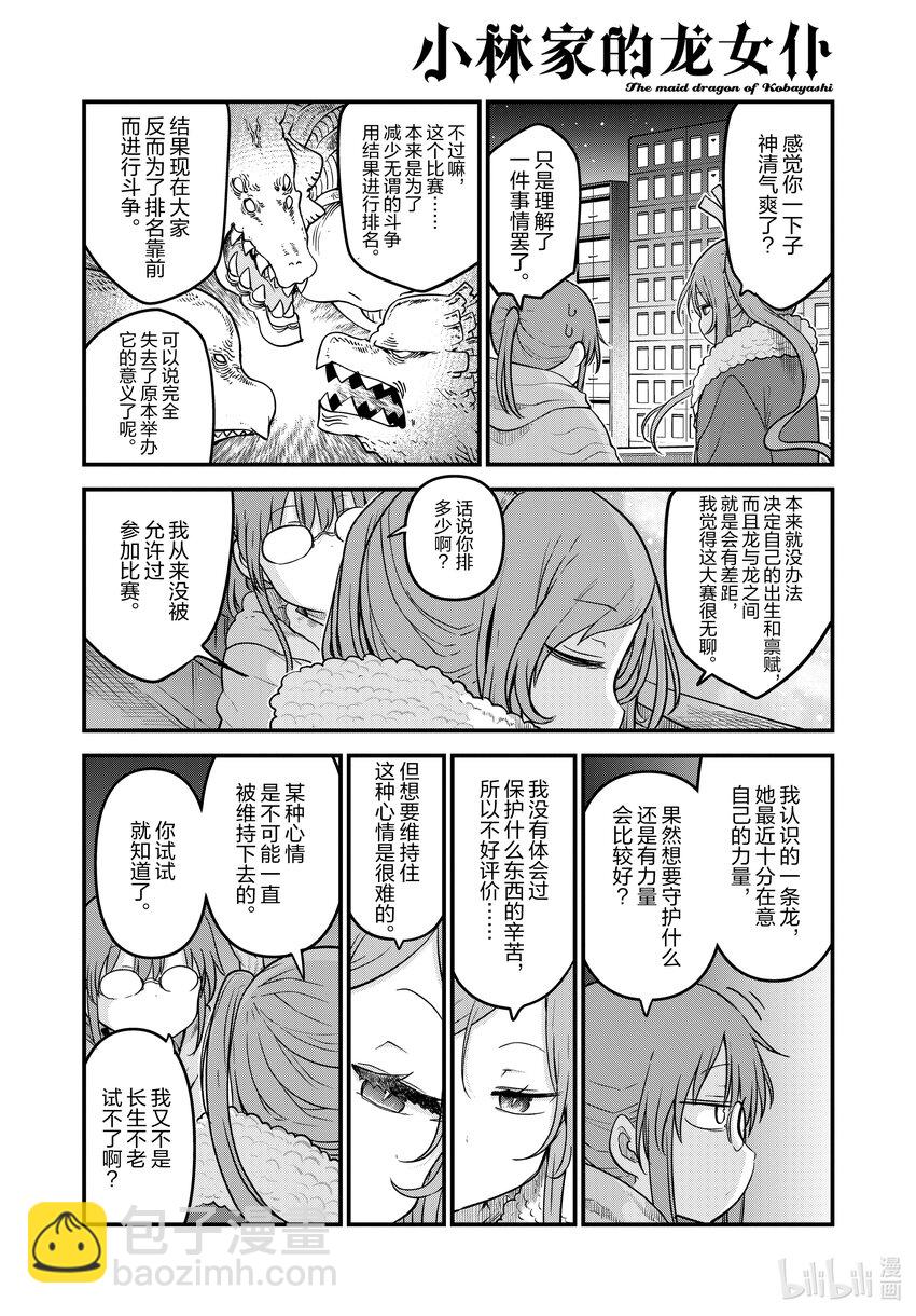 127 小林与不认识的龙9