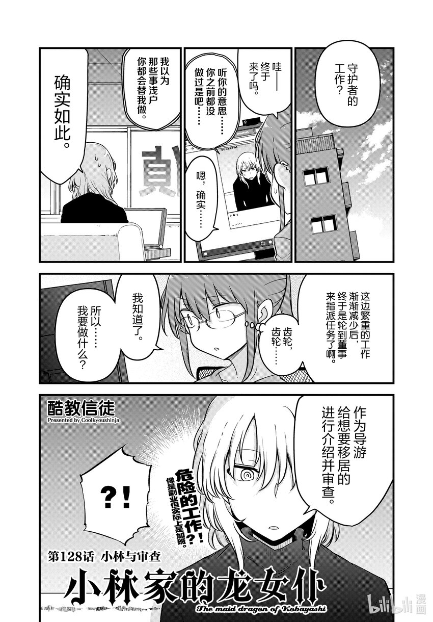 128 小林与审查0