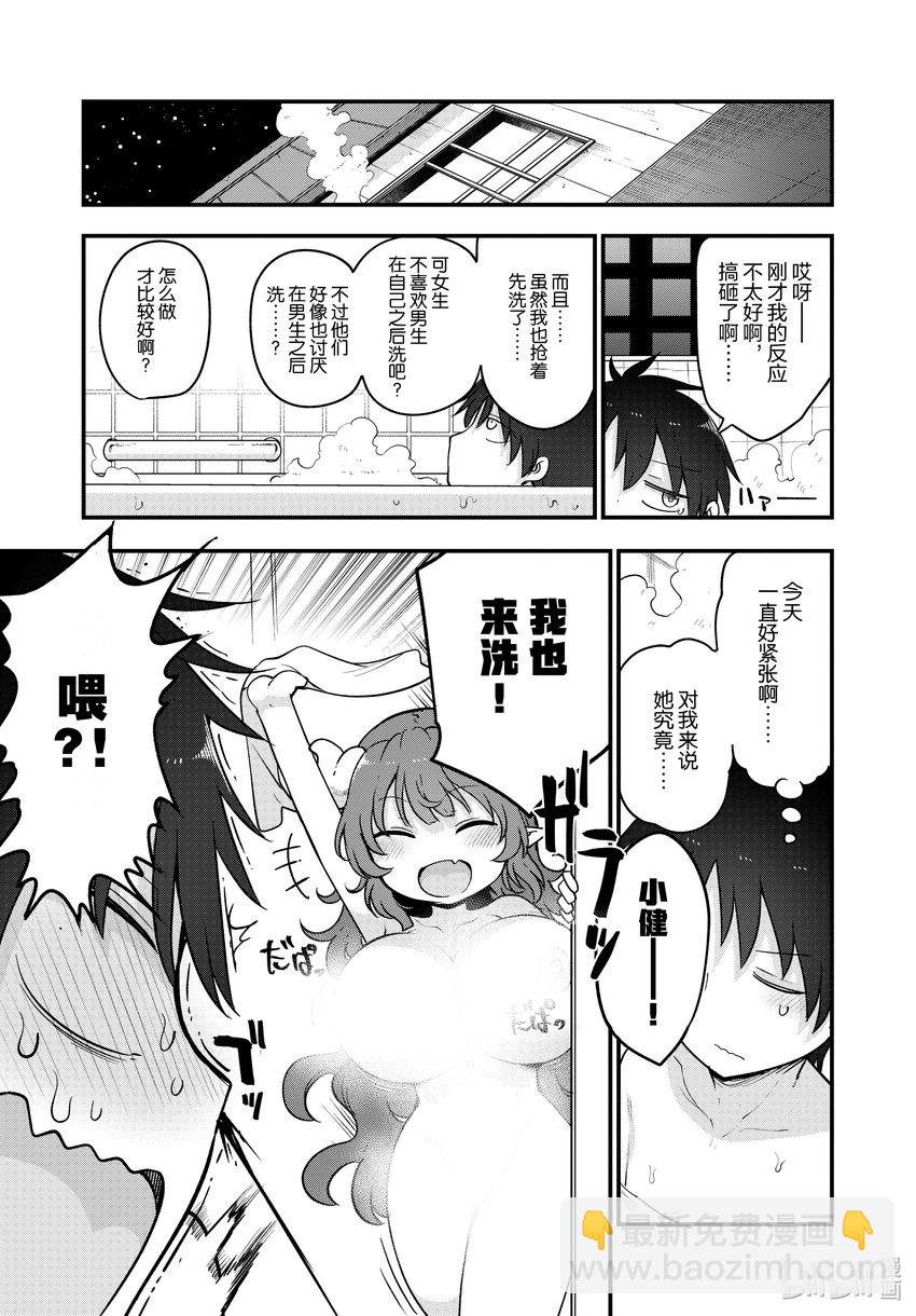 131 伊露露和过夜（下）10