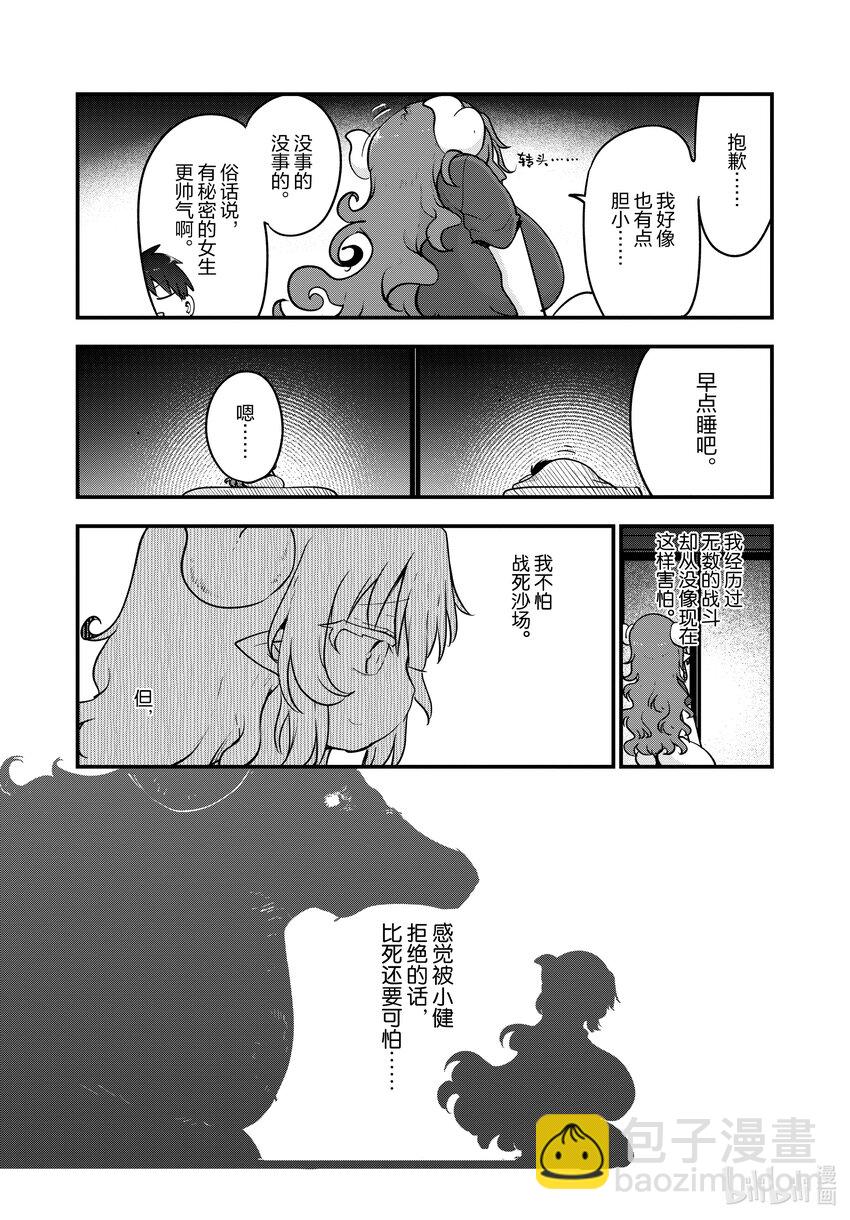 131 伊露露和过夜（下）16