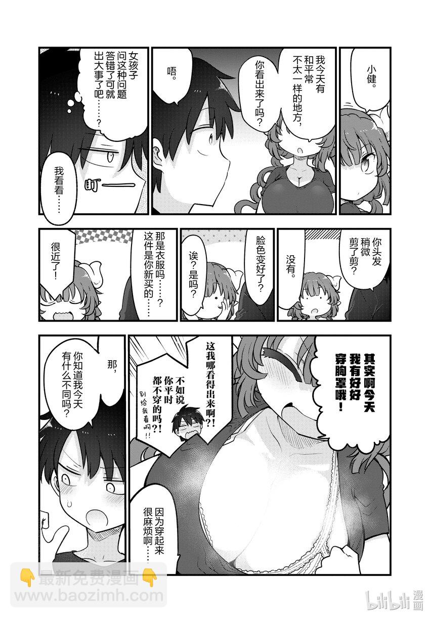 131 伊露露和过夜（下）4
