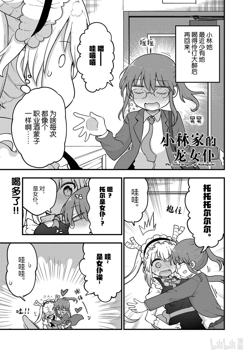 132 小林与平日的……0