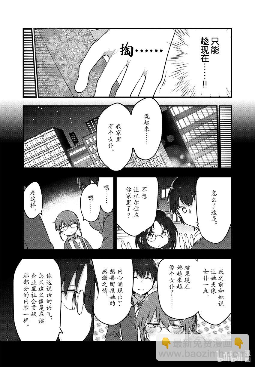 132 小林与平日的……10