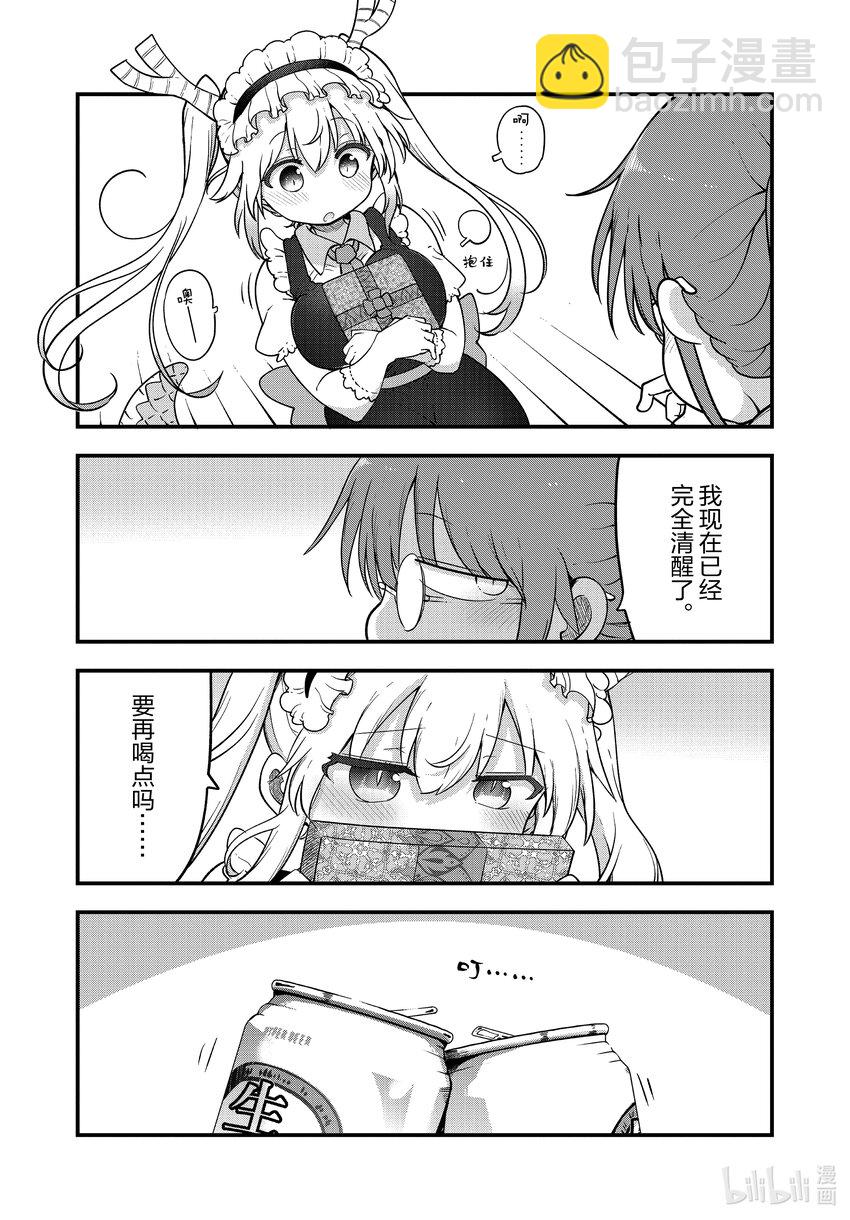 132 小林与平日的……12