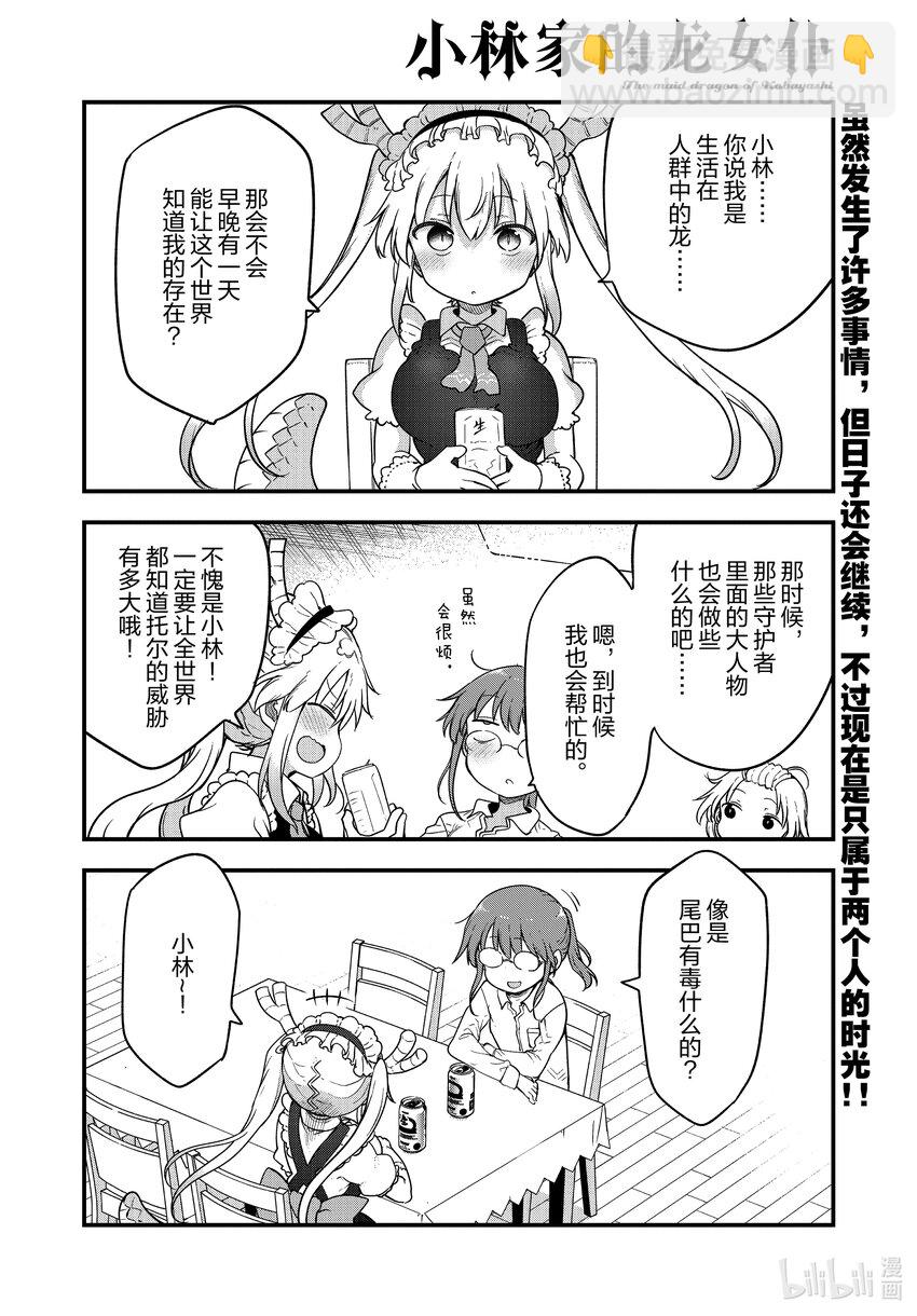132 小林与平日的……13