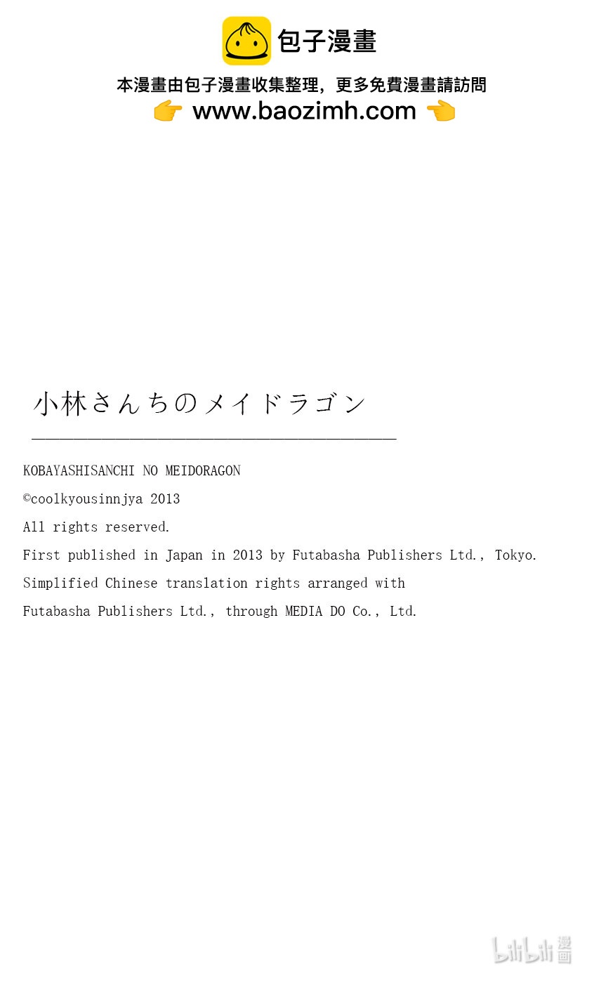132 小林与平日的……15